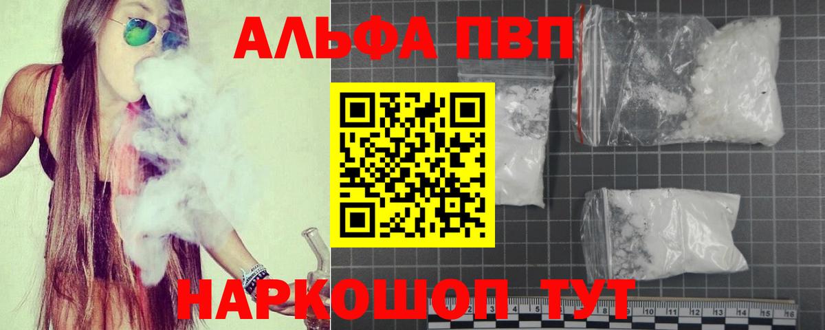А ПВП СК  А ПВП Соль  Alfa_PVP кристаллы  магазин    Вход с VPN  Михайловка 