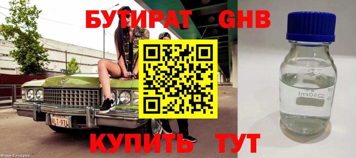 Бутират жидкий экстази Михайловка