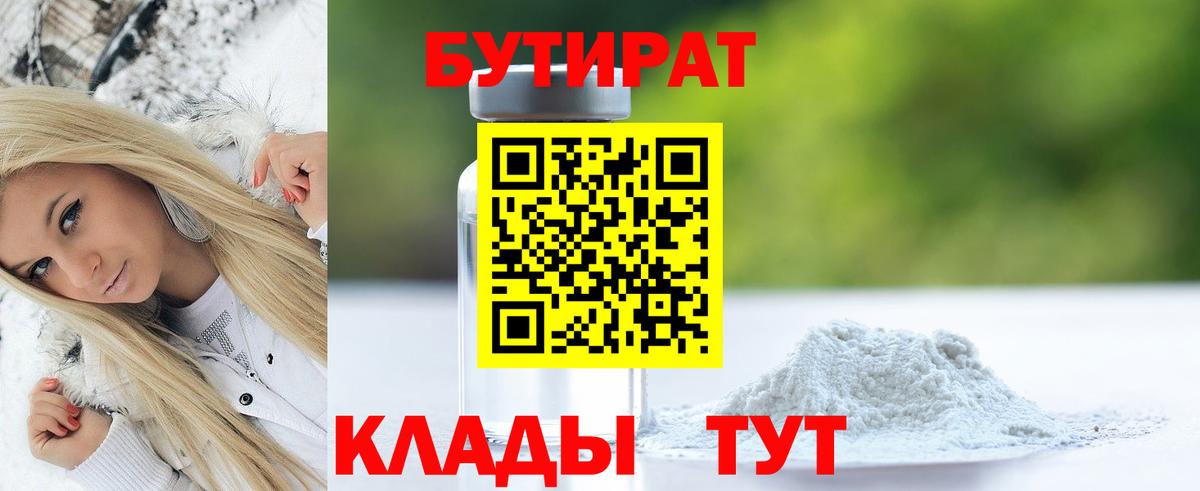 Бутират буратино  Вход с VPN  Михайловка 