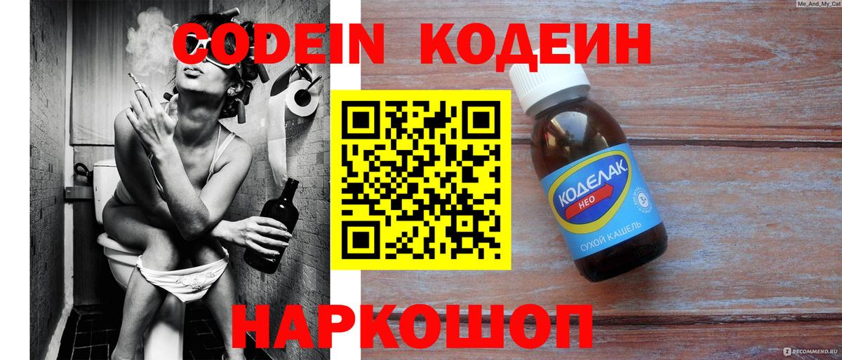 Кодеиновый сироп Lean Purple Drank  Кодеин напиток Lean (лин)  Михайловка  Вход с VPN 