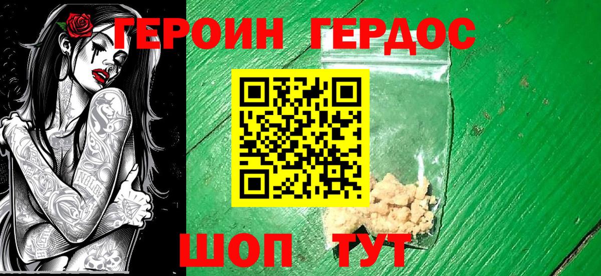 Героин Heroin  Вход с VPN  ГЕРОИН  Михайловка 