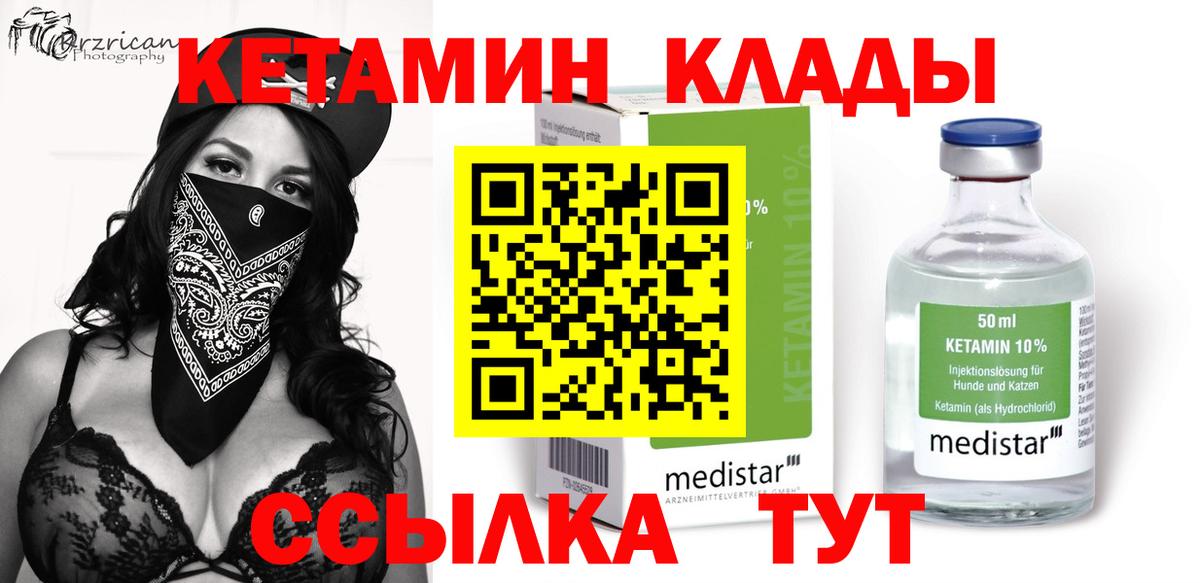 Кетамин ketamine  Вход с VPN  Кетамин ketamine  Михайловка 