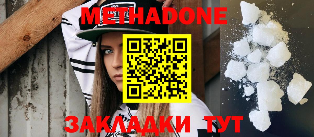 МЕТАДОН methadone Михайловка