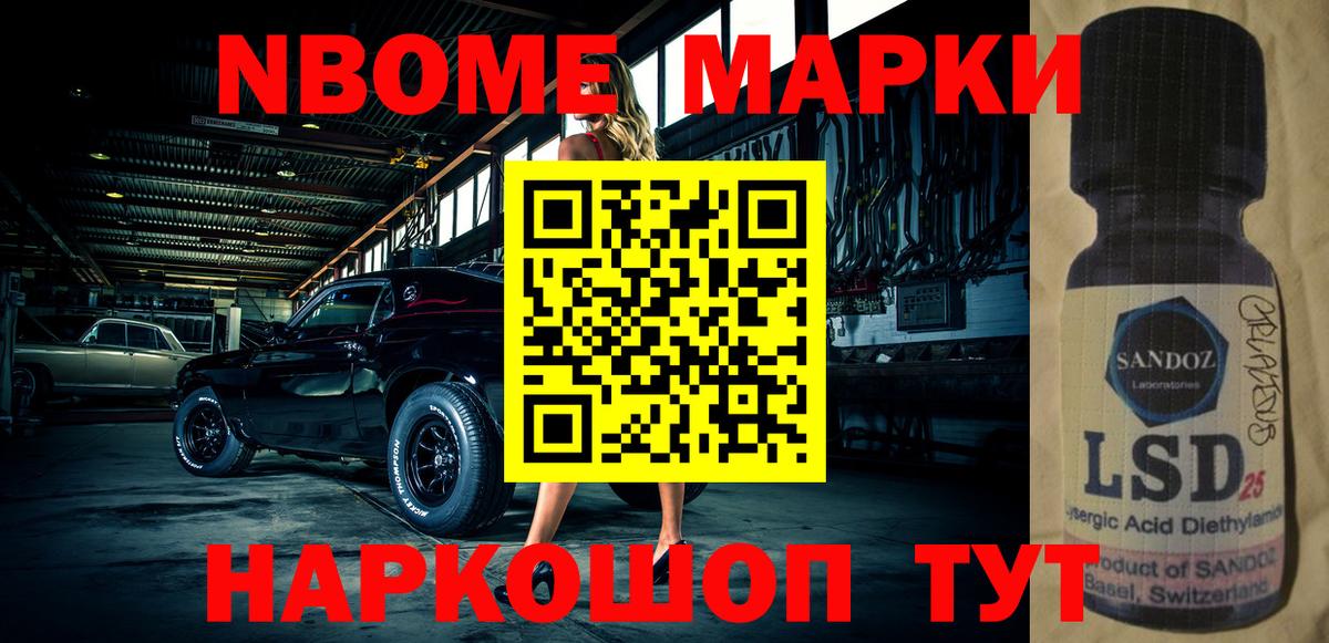 Михайловка  Марки 25I-NBOMe 1,5мг  Вход с VPN 